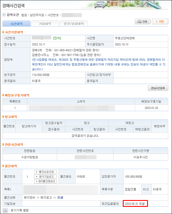 3.법원경매정보 경매사건상세