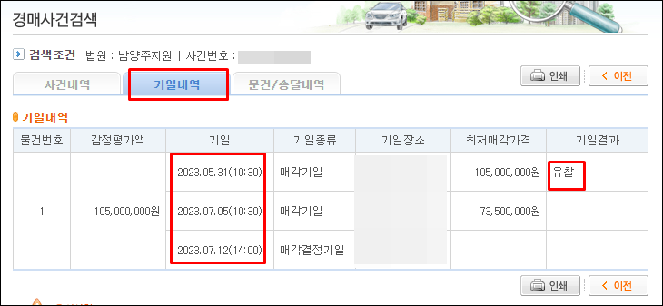 법원경매정보 홈페이지는 대한민국 법원에서 운영하는 사이트로, 부동산경매정보에 대해 무료검색이 가능합니다. 오늘은 나홀로 소송을 통해 매각기일에 도달한 제 물건이 어떻게 공고 및 게시되고 있는지 살펴보도록 하겠습니다.