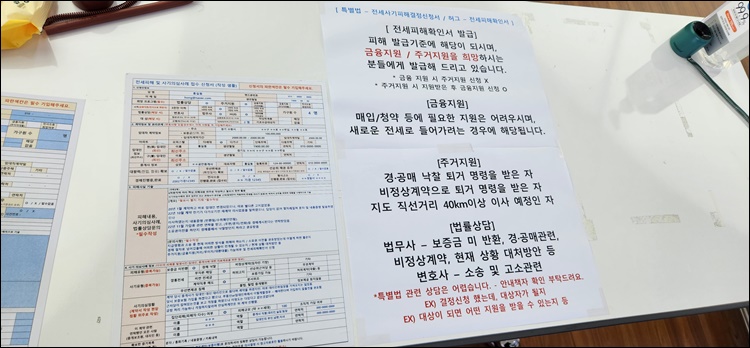 전세피해지원센터상담후기-접수책상