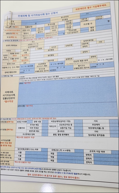 전세피해지원센터상담후기-접수신청서