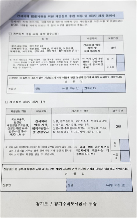전세피해지원센터상담후기-동의서