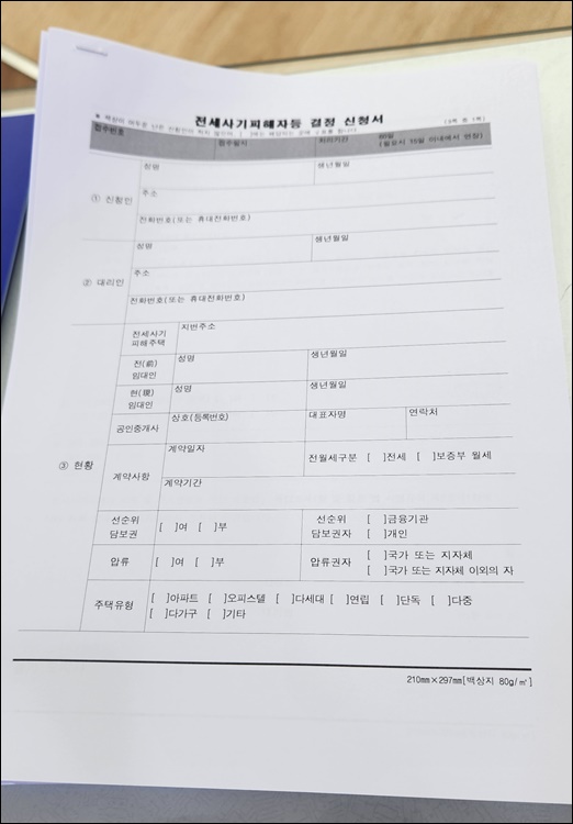 전세피해지원센터상담후기-결정신청서