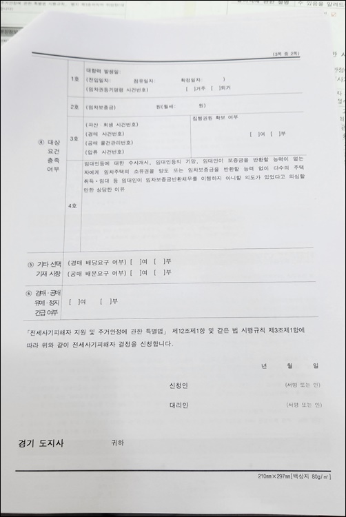 전세피해지원센터상담후기-대상요건충족여부