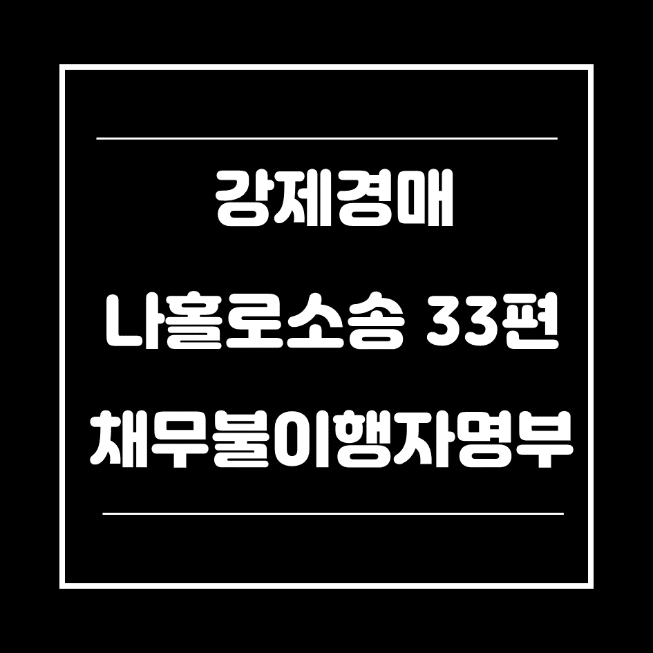 채무불이행자명부-썸네일