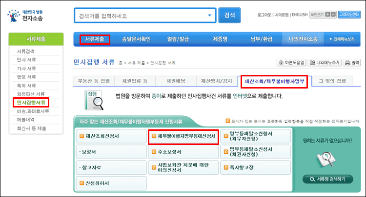 채무불이행자명부-홈페이지