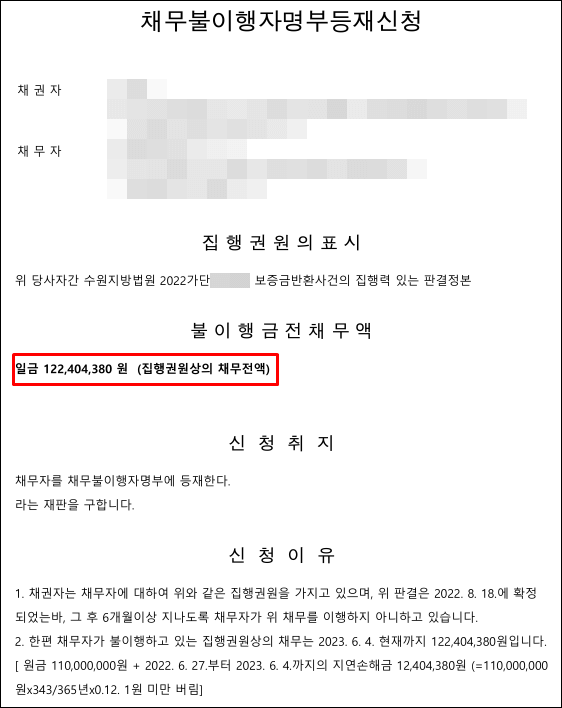 채무불이행자명부-신청서확인