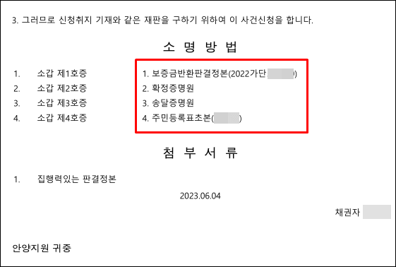 채무불이행자명부-소명방법확인