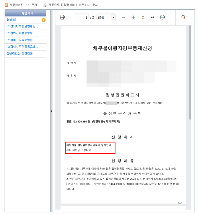 채무불이행자명부-신청서