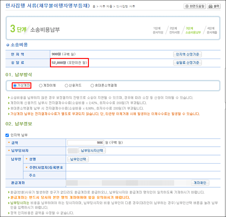 채무불이행자명부-소송비용