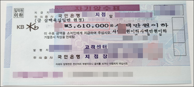 매각기일준비물-수표앞면