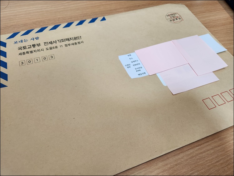 전세사기피해자-결정통지서