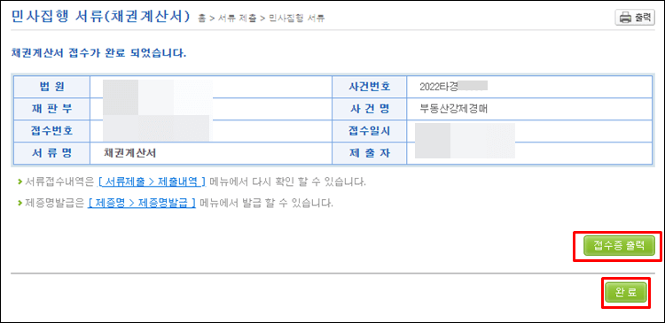 채권계산서-접수증출력