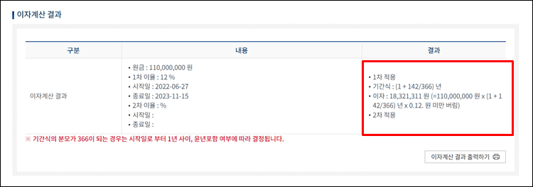 채권계산서-1차이율