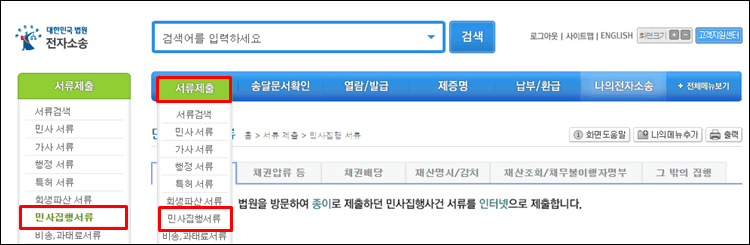 채권계산서-전자소송홈페이지