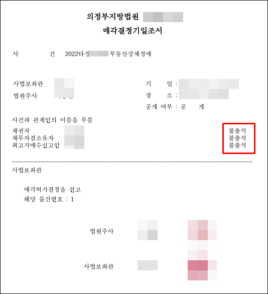 매각허가결정-기일조서