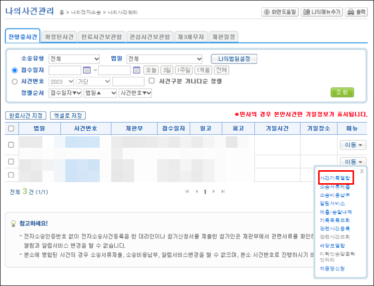 - 배당표-전자소송