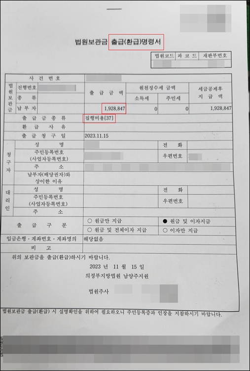 - 배당금출급명령서-집행비용