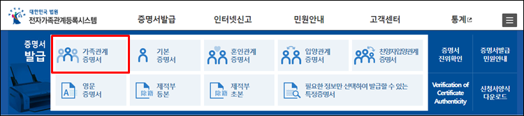 - 가족관계등록부-신청홈페이지