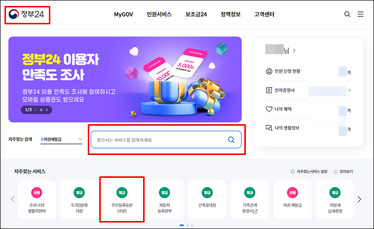 - 주민등록초본-정부24