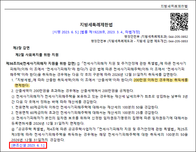 - 취득세감면신청서-관련규정