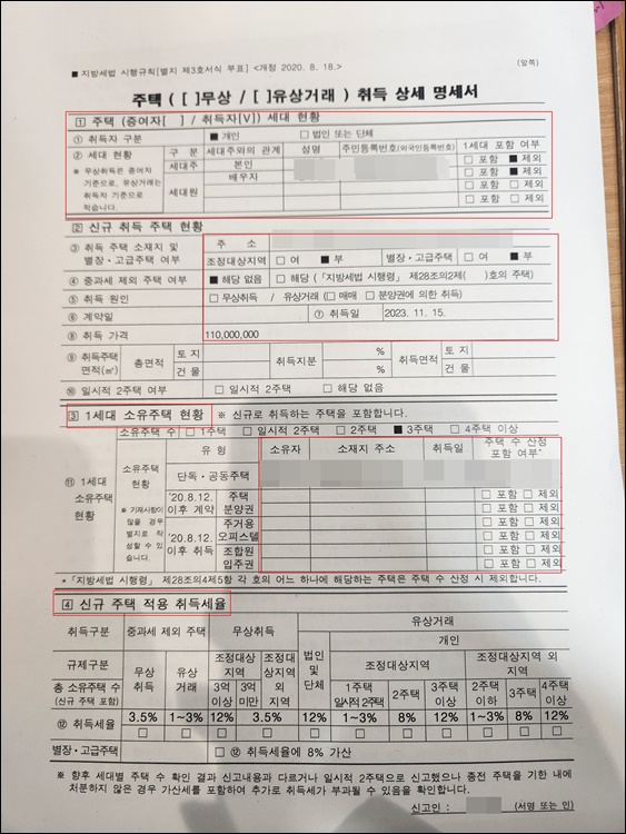 주택취득상세명세서-작성방법