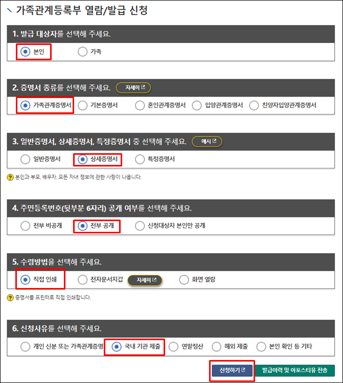 - 가족관계등록부-신청서