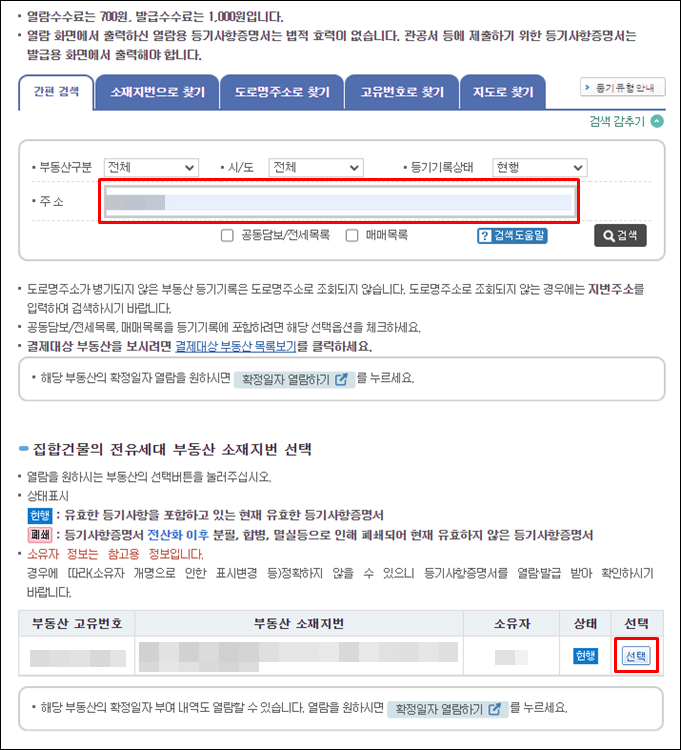 말소할등기목록-주소입력