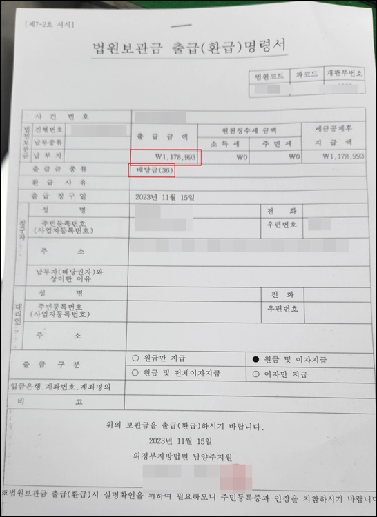 - 배당금출급명령서-보증금