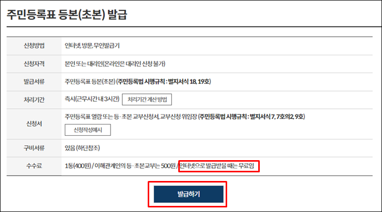 - 주민등록초본-발급버튼