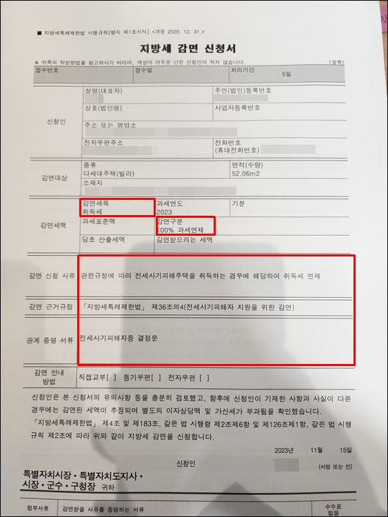 - 취득세감면신청서-작성법