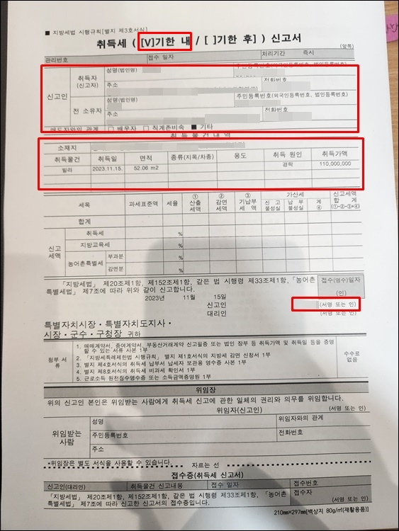 - 취득세신고서-작성