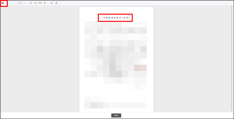 - 가족관계등록부-pdf