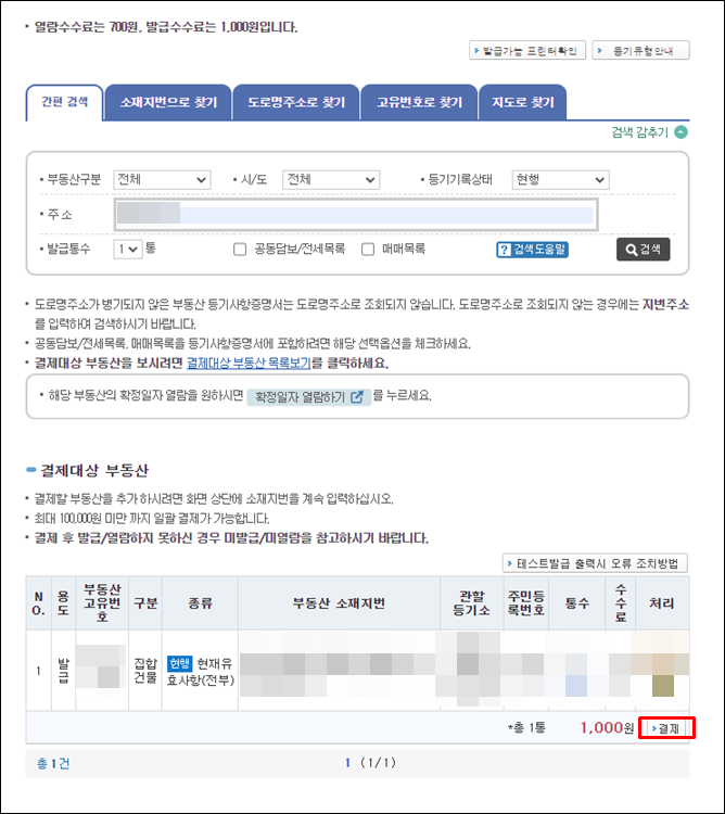 말소할등기목록-출력