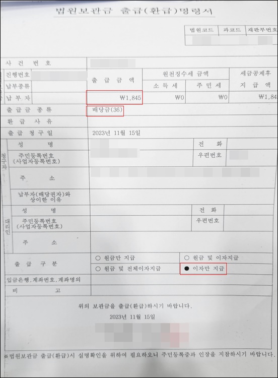 - 배당금출급명령서-이자
