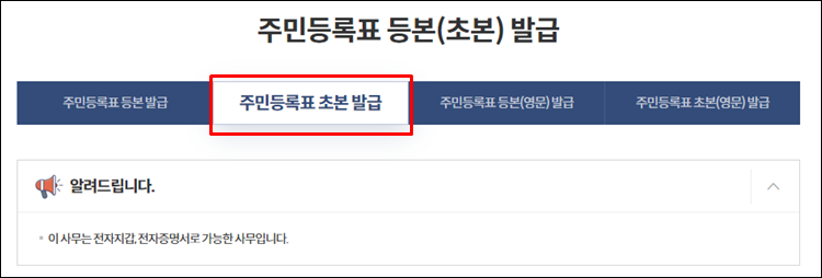 - 주민등록초본-메뉴