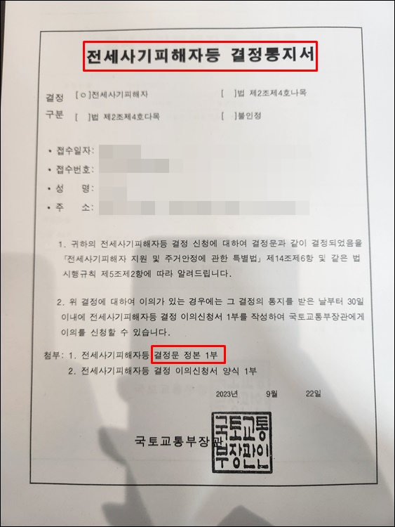 - 취득세감면신청서-전세사기피해자