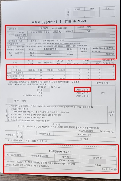 - 취득세신고서-과세표준