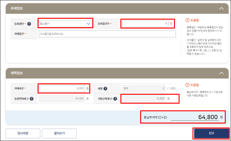 - 등록면허세-말소등기