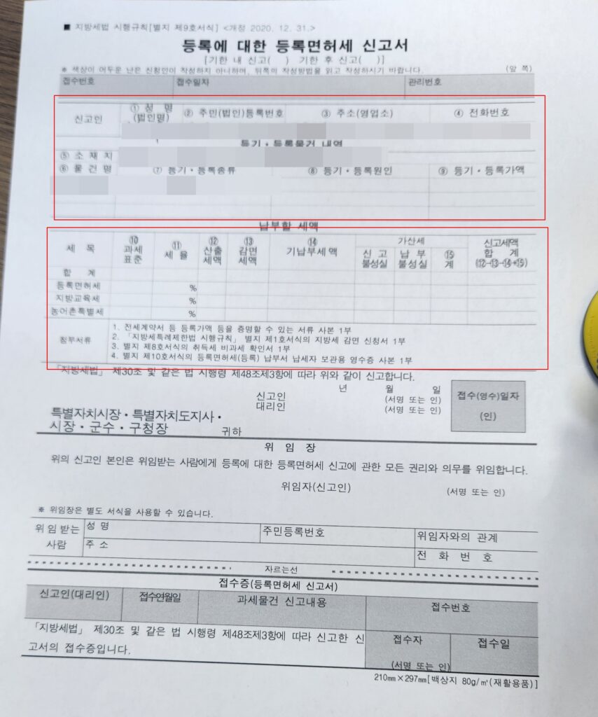 - 등록면허세-수기작성