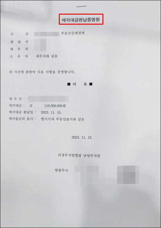 - 셀프등기-매각대금완납증명원