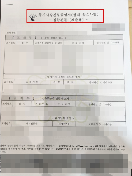 말소할등기목록-등기부등본