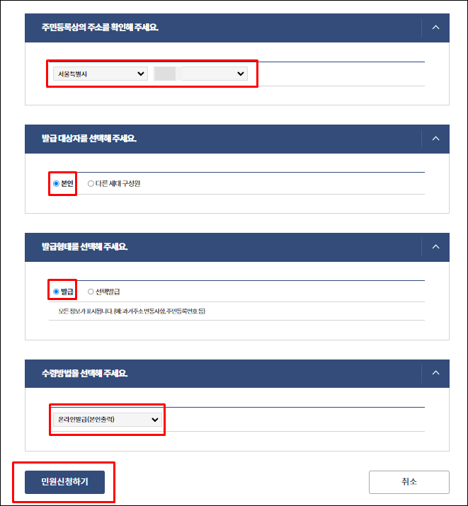 - 주민등록초본-신청서