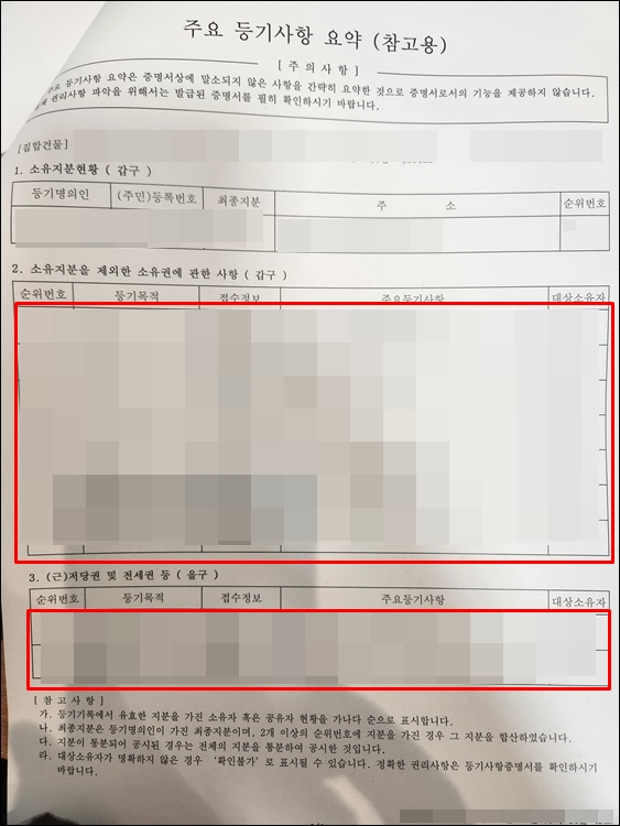 말소할등기목록-주요등기사항요약