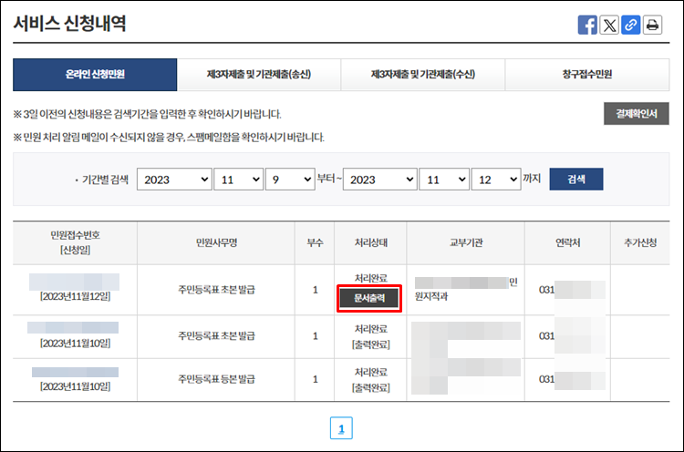 - 주민등록초본-문서출력