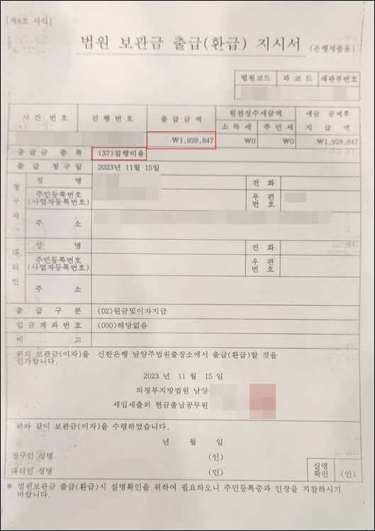 - 배당금출급명령서-집행비용