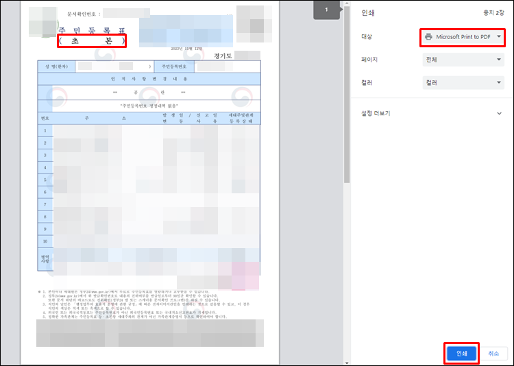 - 주민등록초본-무료PDF