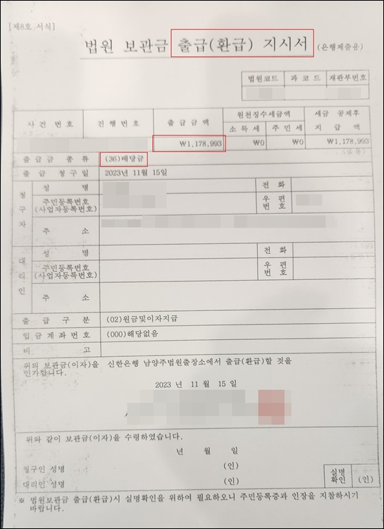 - 배당금출급명령서-보증금