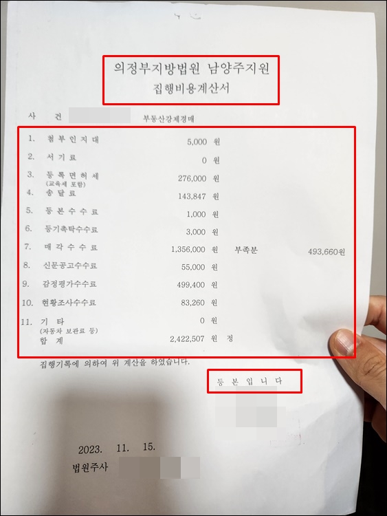 - 배당표-집행비용계산서