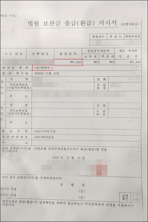 - 배당금출급명령서-이자