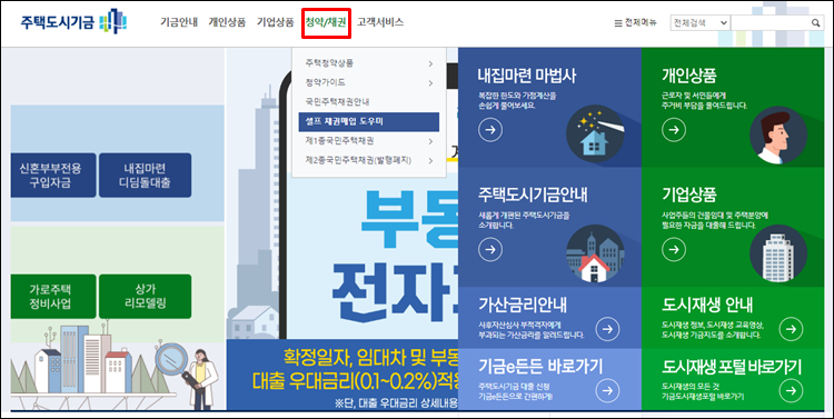 - 국민주택채권-주택도시기금